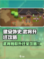 建安外史武将转职建议介绍