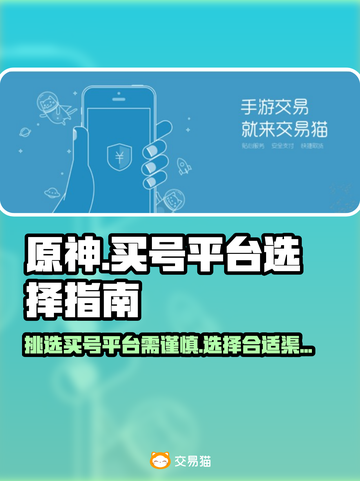 原神买号平台推荐💥，选对轻松上分！🎮截图1