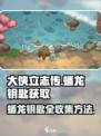 大侠立志传蟠龙钥匙有几个介绍