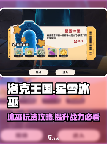 洛克王国🔥星雪冰巫超详细攻略来啦！✨截图1