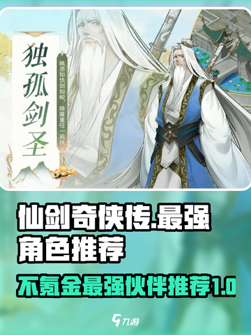 仙剑奇侠传新的开始最强伙伴不氪金推荐介绍截图1