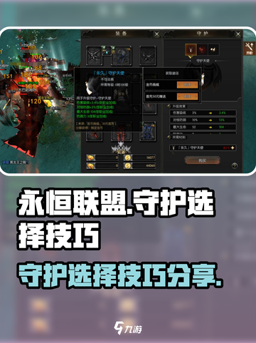 永恒联盟守护怎么选介绍截图1
