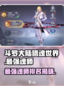 斗罗大陆猎魂世界最强魂师🔥等你来战！