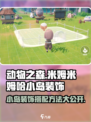 米姆米姆哈小岛装饰怎么搭配介绍
