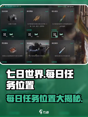 七日世界每日任务在哪介绍截图1