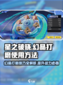 星之破晓：幻晶打磨🔥秘籍，快速提升战力💡