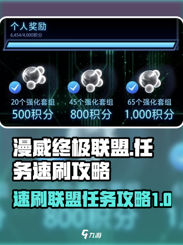 漫威终极逆转联盟任务怎么刷介绍截图1
