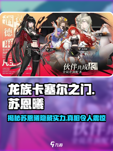 龙族卡塞尔之门：苏恩曦角色🔥揭秘游戏名截图1