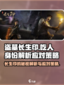 盗墓长生印要吃的人要给吗介绍