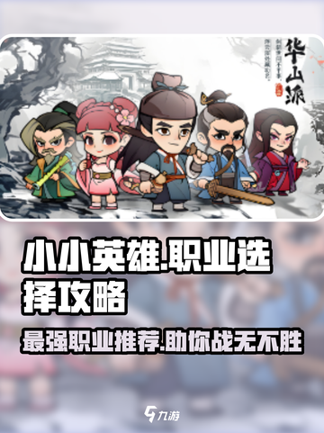 小小英雄🔥职业大揭秘！玩游戏名必备🔥截图1