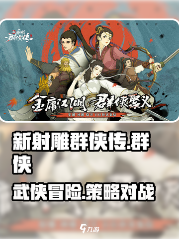 新射雕群侠传游戏好玩吗介绍截图1