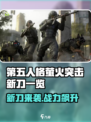 萤火突击新刀大曝光！🔥游戏党快来看📖
