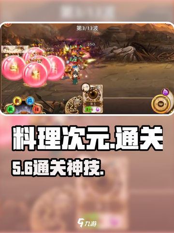 🔥料理次元通关秘籍大公开！🎮截图1