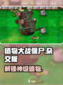 🔥植物大战僵尸杂交版解锁神技！🌱