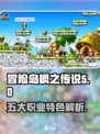 冒险岛枫之传说五职业介绍介绍