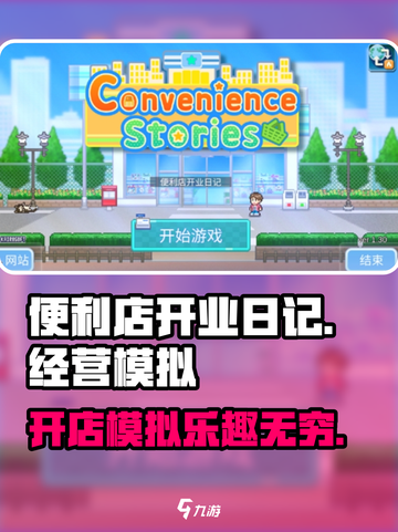 便利店开业日记🔥超好玩模拟经营游戏🎉截图1
