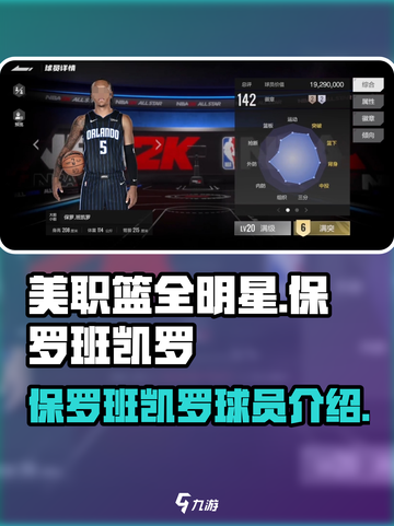 美职篮全明星保罗班凯罗怎么样介绍截图1