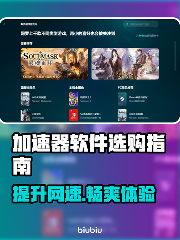 游戏加速器推荐🔥下载链接分享🎉截图1