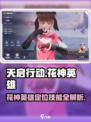 天启行动花神英雄怎么样介绍