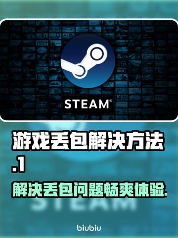 游戏丢包怎么办？❌几招教你解决丢包问题🔥截图1
