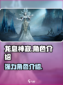 龙息神寂🔥最强角色曝光，手游党必看！
