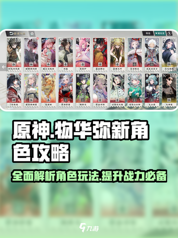 物华弥新角色怎么样介绍截图1