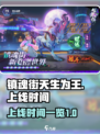 镇魂街天生为王🔥上线时间大曝光！🎉