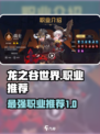 龙之谷世界哪个职业最强介绍