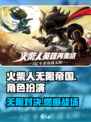 火柴人无限帝国好玩吗介绍