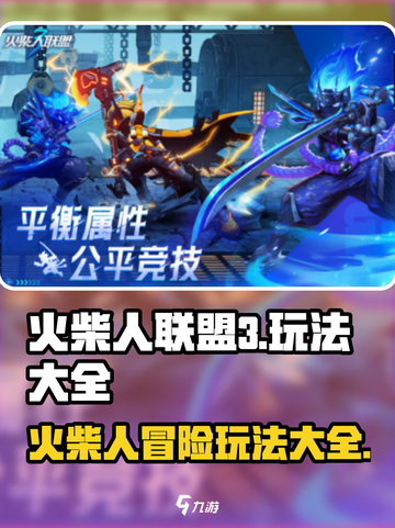 火柴人联盟3好玩吗介绍截图1