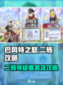 巴风特之怒多少级二转介绍