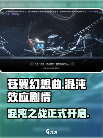 苍翼混沌效应剧情流程介绍介绍截图1
