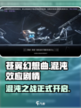 苍翼混沌效应剧情流程介绍介绍