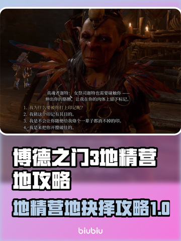 博德之门3：地精营地杀还是不杀？🔥📌截图1
