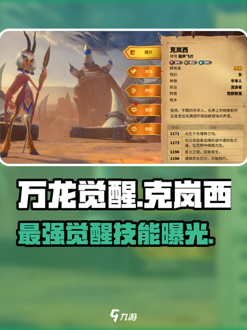 万龙觉醒🔥克岚西技能全揭秘！⚡截图1