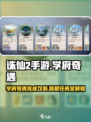 诛仙2手游学府奇遇🔥超全攻略带你飞！