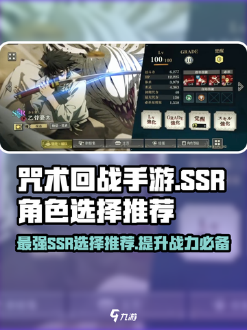 咒术回战手游自选ssr选谁好介绍截图1