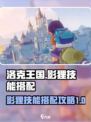 洛克王国世界影狸怎么玩介绍