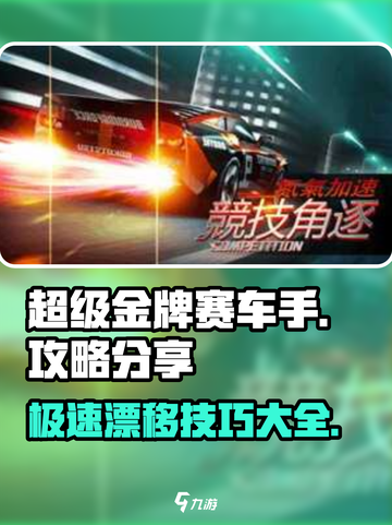 超级金牌赛车手🔥攻略：玩转赛车💡技巧全分享！截图1