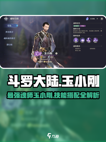斗罗大陆：玉小刚技能大曝光，玩转时空逆转💎截图1