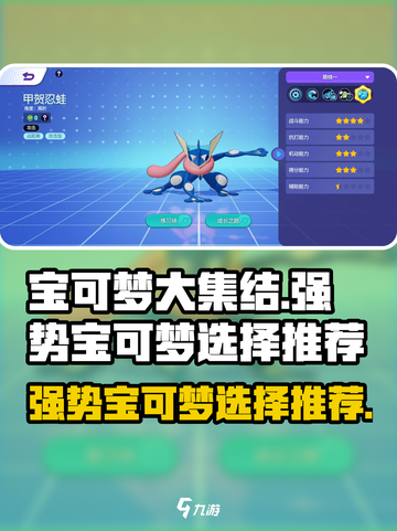 宝可梦大集结🔥最强宝可梦推荐🎉截图1