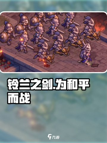 铃兰之剑为这和平的世界活动前瞻介绍截图1