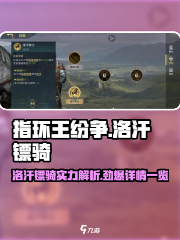 《指环王纷争》洛汗镖骑🔥详情曝光，不容错过的游戏🔥截图1
