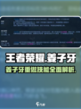 王者荣耀姜子牙重做改动有哪些介绍