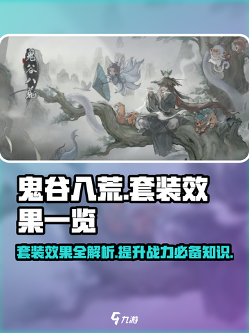 鬼谷八荒套装效果一览介绍截图1