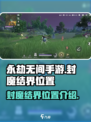 永劫无间手游封魔结界位置在哪里介绍