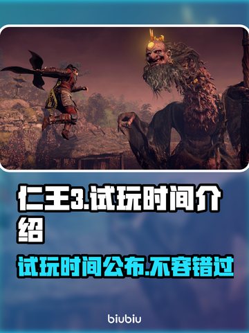 仁王3试玩时间🔥抢先体验武士魂！🎮💥截图1