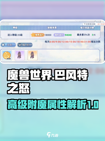 巴风特之怒高级附魔是什么介绍截图1