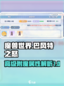 巴风特之怒高级附魔是什么介绍