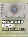 鬼谷八荒怎么化神介绍